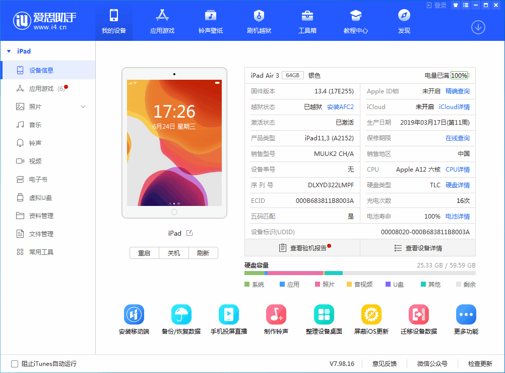 共和苹果手机维修分享iOS 14 测试版_iOS 14 测试版一键刷机教程 